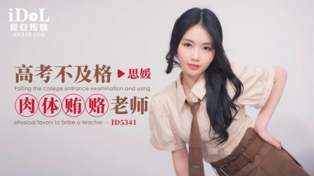 Mướn Gia Sư Giúp Đậu Đại Học Vietsub 